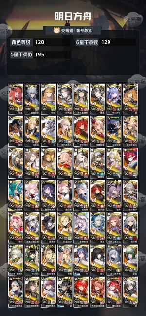 明日方舟【120级】全限定一个不缺活绑号送满额包赔