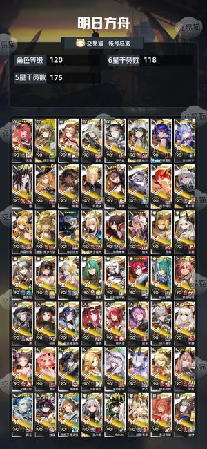 明日方舟【120级】118六星204皮推图有二百石