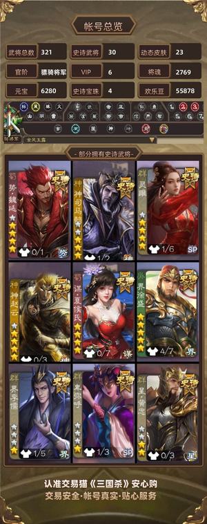 三国杀【骠骑将军,V6】灵雎势魏延一体号