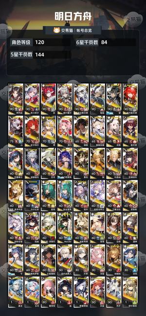 明日方舟【120级】限定多多  干员多多