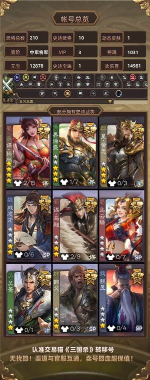 三国杀【中军将军,V3】马超，香香排位很好玩