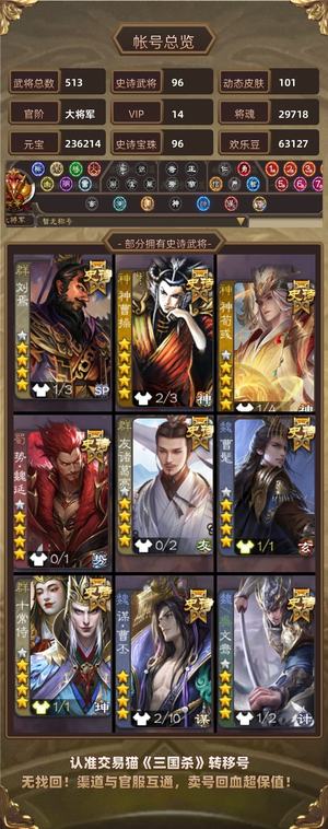 三国杀【大将军,V14】势魏延势邓艾95史诗96宝珠