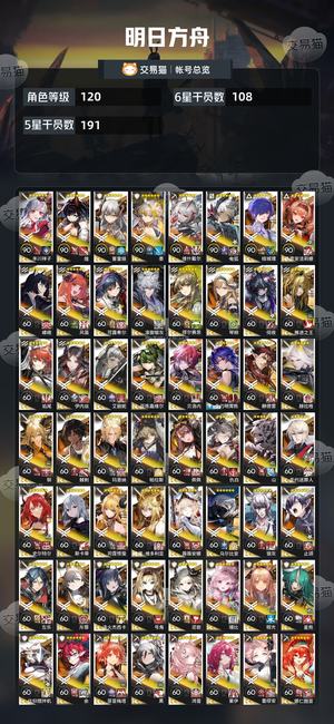 明日方舟【120级】高练度多资源还有200多源石