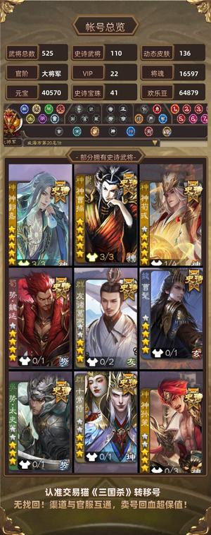 三国杀【大将军,V22】强将基本齐全双卡3w年卡开