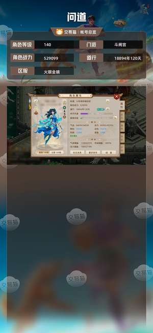 问道【140级斗阙宫】官服双变异