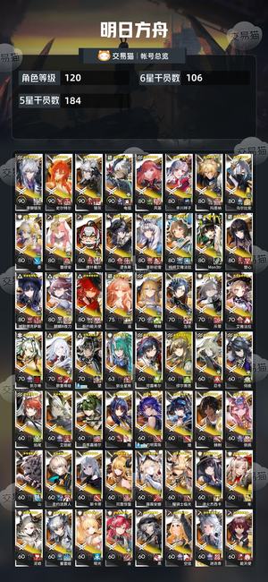 明日方舟【120级】120级成品号10w玉