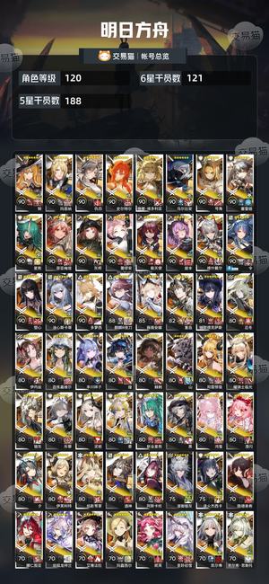 明日方舟【120级】精品号，退游了