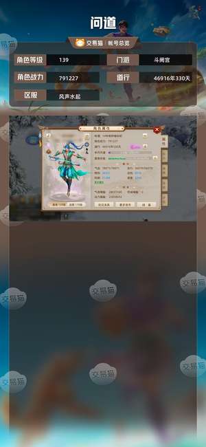 问道【139级斗阙宫】道18，武魂5-6