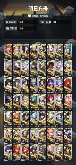 明日方舟【120级】明日方舟成品号，一直在玩的号