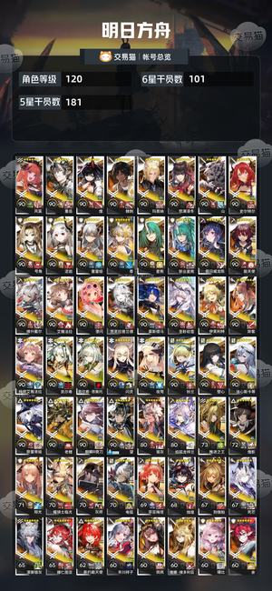 明日方舟【120级】退游了，出10年老账号
