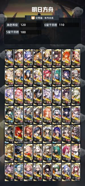 明日方舟【120级】超高练度，超大杯阵容齐全