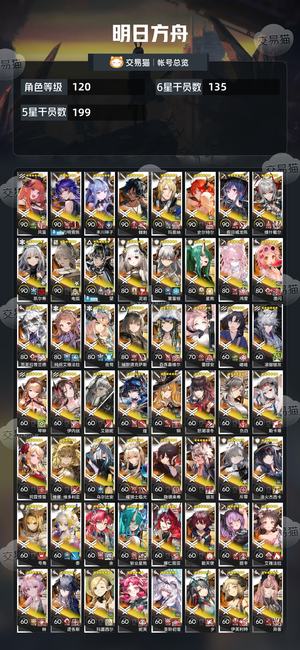 明日方舟【120级】全限定，全图鉴，急出
