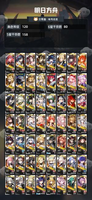 明日方舟【120级】退游了号上还有14万玉