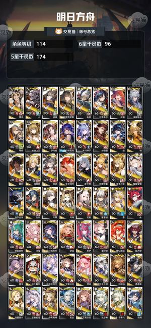明日方舟【114级】极品六幻神益达母鸡卡全联动多限