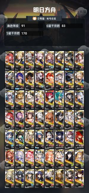 明日方舟【91级】极品六幻神益达望多限定基石