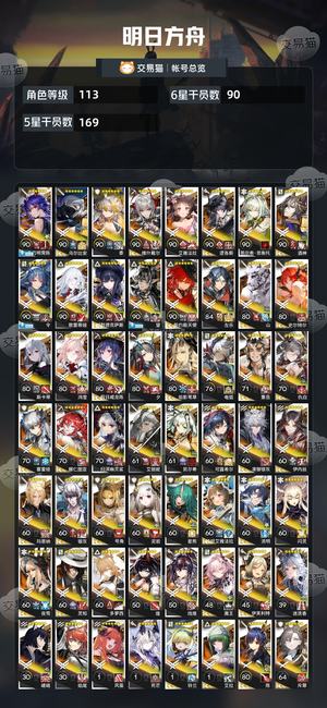 明日方舟【113级】90六星超大杯多资源很多