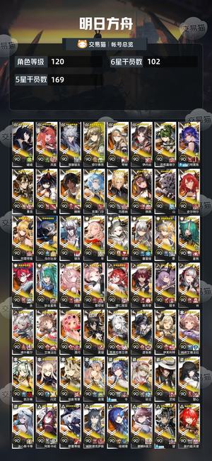 明日方舟【120级】诚心出11.3才能换绑详情细聊