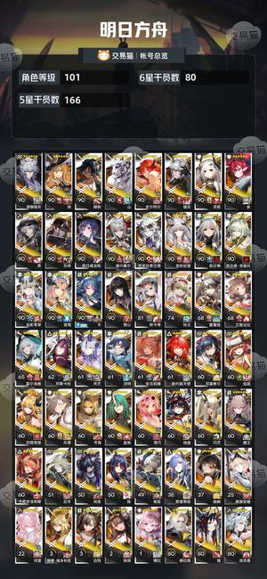 明日方舟【101级】5w合成玉100原石若干皮肤