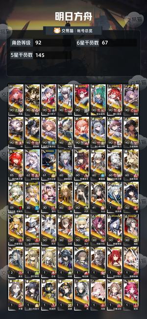 明日方舟【92级】278干员 高图鉴高练度死绑号