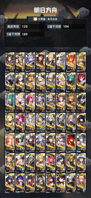 明日方舟【120级】104六星高配号有月卡！