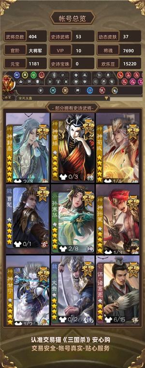 三国杀【大将军,V10】华为二等大将军至臻郭嘉，五权一