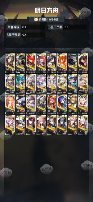 明日方舟【81级】活绑ew酒神望熊二幻神多