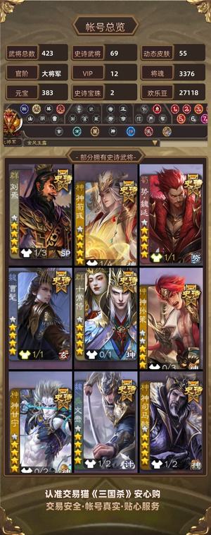 三国杀【大将军,V12】5权一，20宝珠将魏延周瑜灵雎