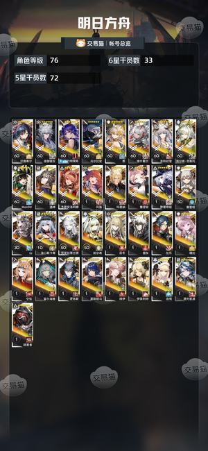 明日方舟【76级】84抽活绑ew凛御黍予洁酒神