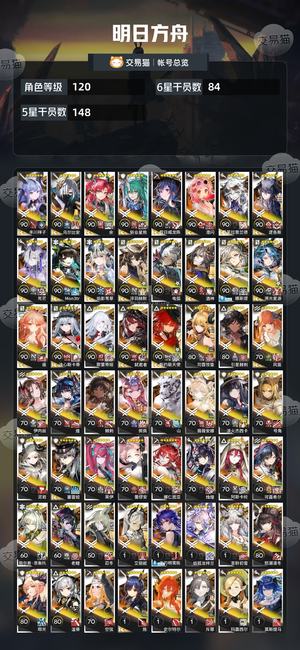 明日方舟【120级】配置很低，可以谈价qwq