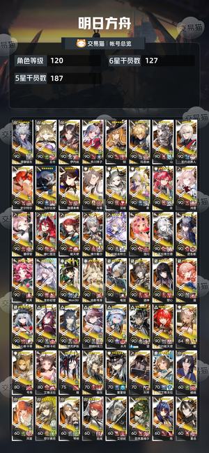 明日方舟【120级】超多限定维什戴尔六幻神死绑可刀