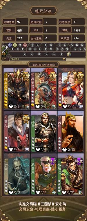 三国杀【校尉,V1】4星神姜维 神太史慈 超多史诗