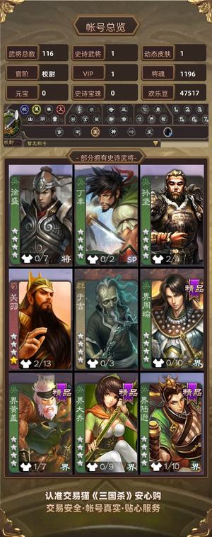 三国杀【校尉,V1】势赵云，谋郭攸之，骥李典