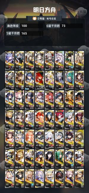 明日方舟【100级】明日方舟三幻神联动干员官服出号