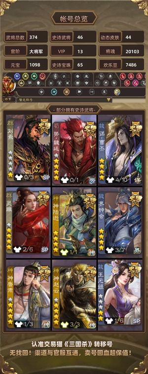 三国杀【大将军,V13】四阴带灵雎2.6万积分65宝珠