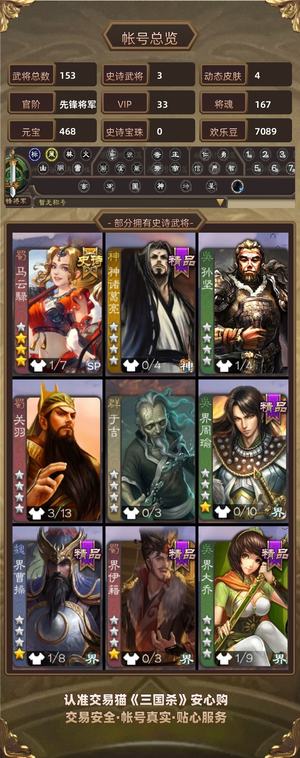 三国杀【先锋将军,V33】便宜连体号