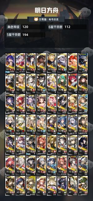 明日方舟【120级】退坑号400干员官服死绑高练度