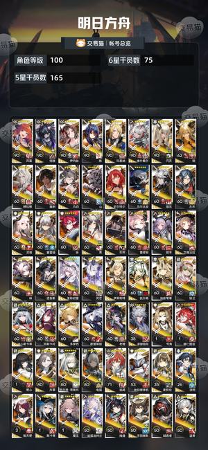 明日方舟【100级】高图鉴高练度死绑号