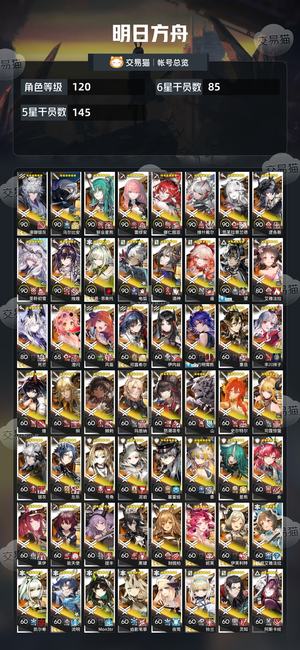 明日方舟【120级】120级175源石68050玉