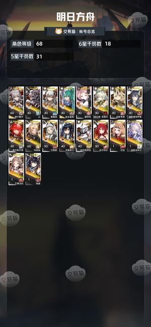 明日方舟【68级】号上资源还非常多