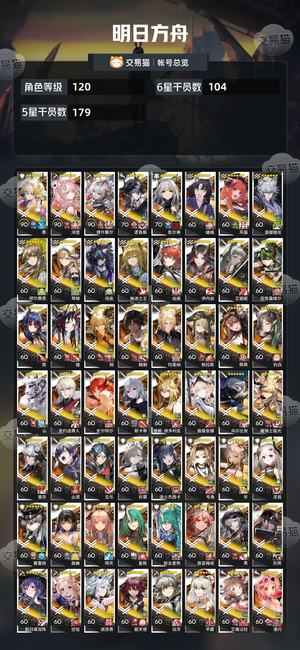 明日方舟【120级】活绑104六星158皮全毕业