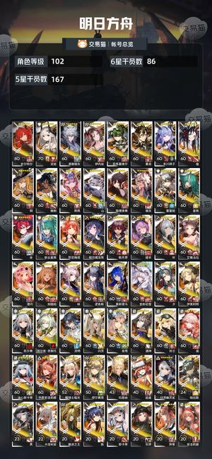 明日方舟【102级】86六星活绑推图还有700石头