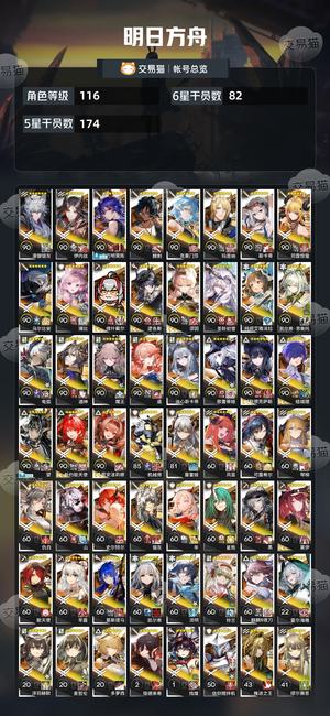 明日方舟【116级】【116级】高图鉴高练度死绑号