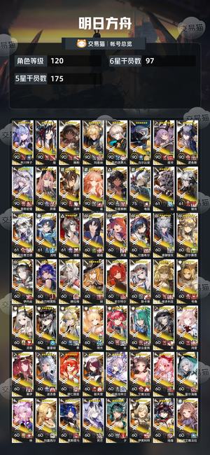 明日方舟【120级】98六星顶配带200抽有包赔