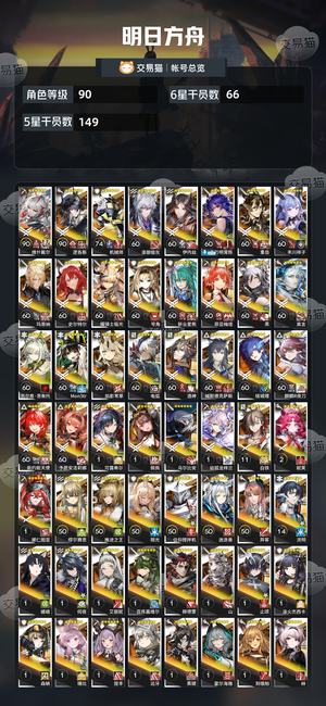 明日方舟【90级】明日方舟半成品账号，带b站出