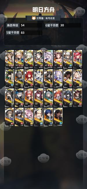 明日方舟【54级】不错的选择