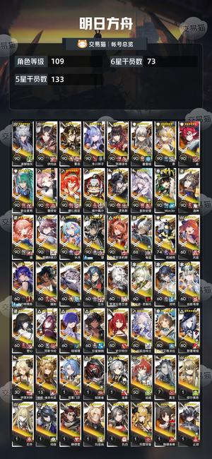 明日方舟【109级】明日方舟资源多超大杯全
