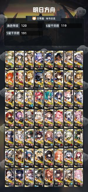 明日方舟【120级】成品号来的，退坑不玩了