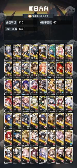 明日方舟【110级】满银灰，满啊能，活绑，