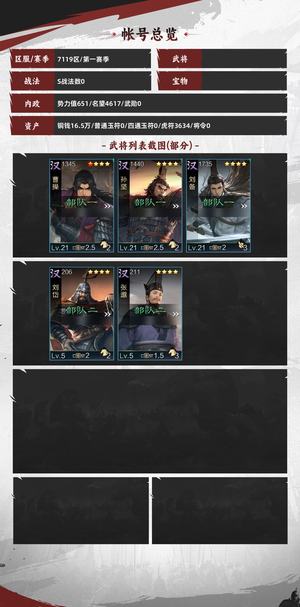 率土之滨无绑7119区15信3600玉