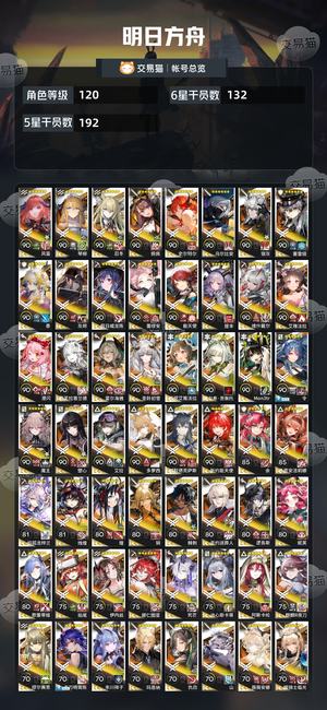 明日方舟【120级】开服全图鉴全限定活绑送满额保险